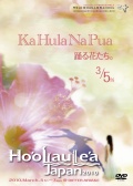 Ho'olaule'a Japan 2010 Competition[Vol.1] DVD2����